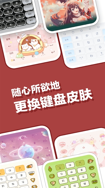 日文输入法(simeji)