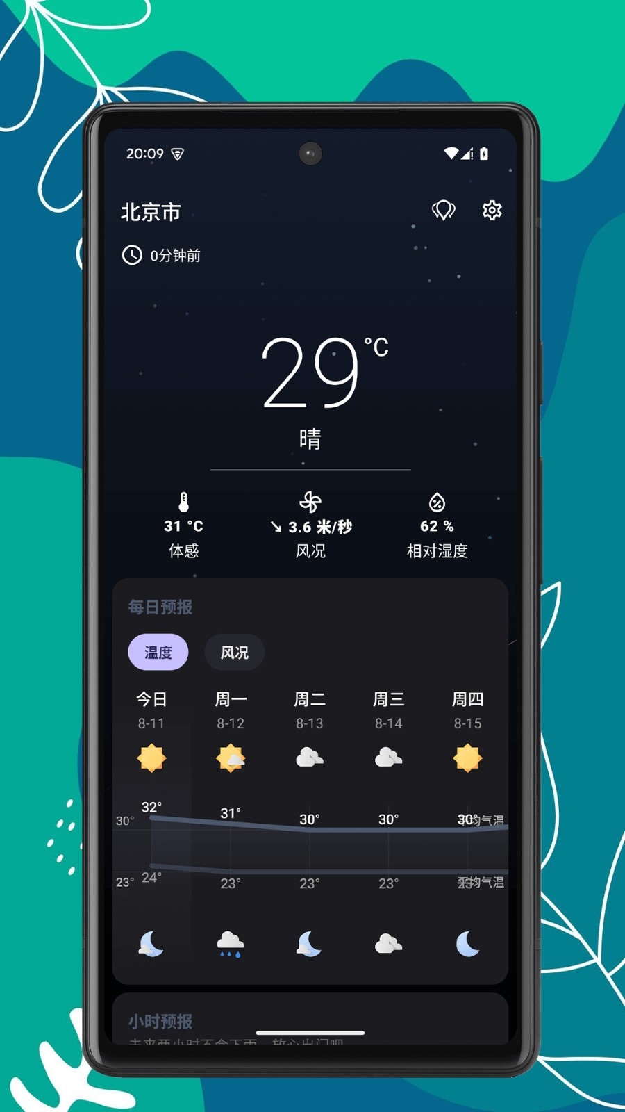 天气速报