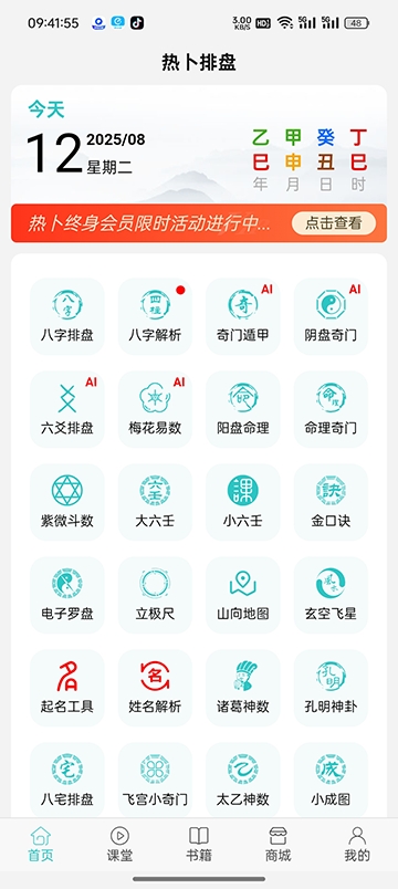 热卜奇门遁甲排盘