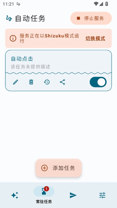 自动任务