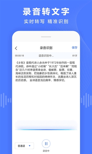 录音转换宝