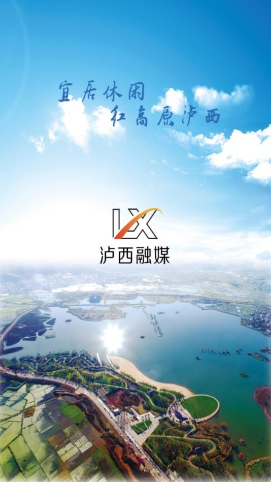 红高原泸西