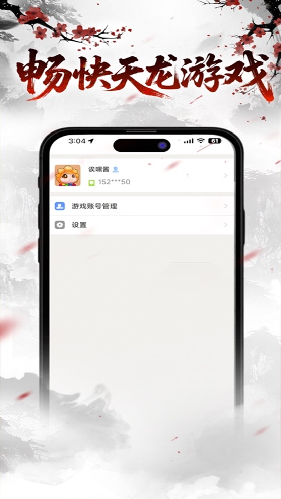 畅游+归来版