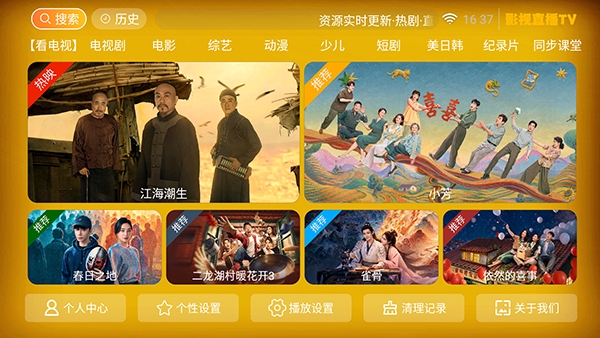 影视直播TV