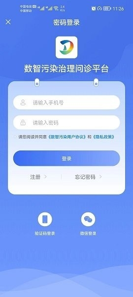 数智污防