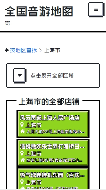 bemanicn全国音游地图