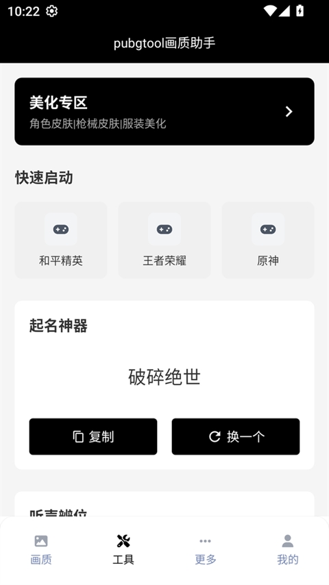 Toolpubg画质助手