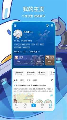 米哈游通行证(米游社)