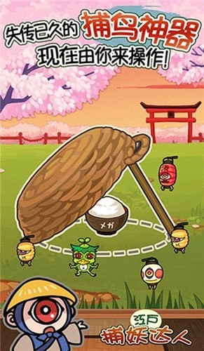 庭院里的妖怪们