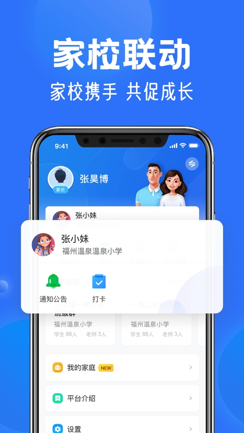 智慧中小学app