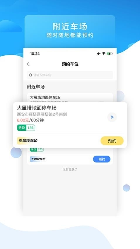 好停(知行约位)