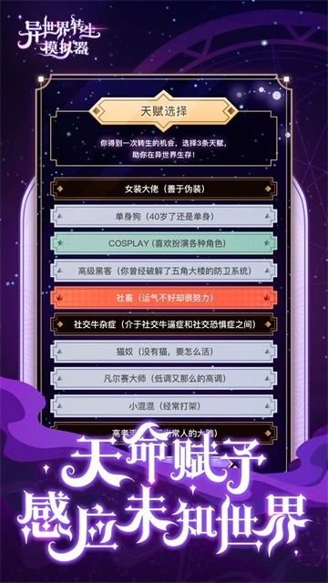 异世界转生模拟器免广告版