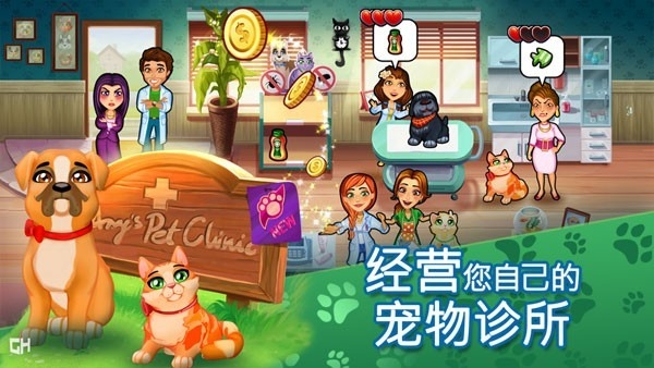凯尔丝医生艾米的宠物诊所