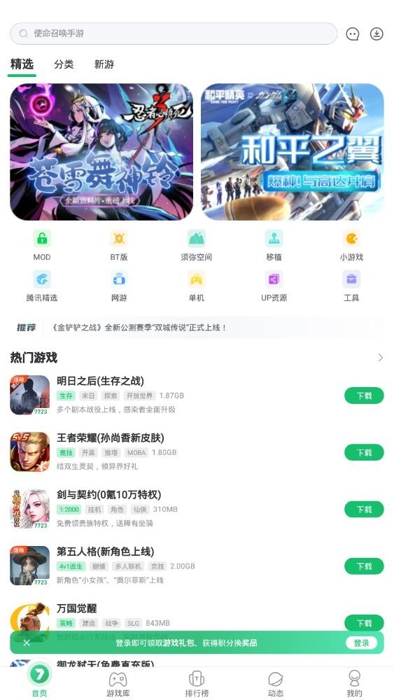 77233游戏盒子