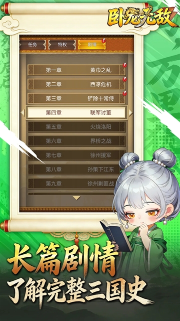 卧龙无敌