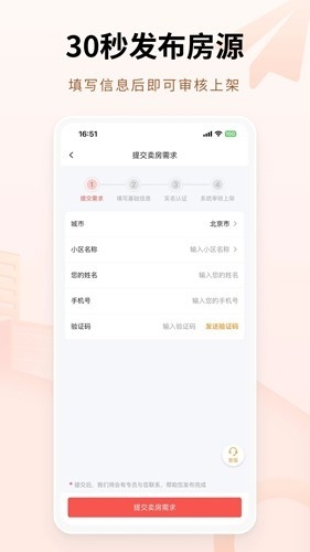 八戒二手房