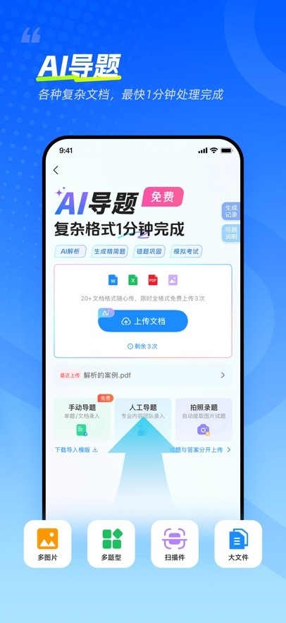 考试宝极速版
