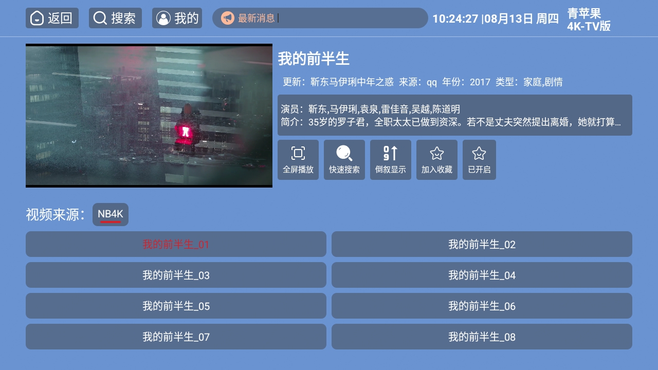 青苹果TV