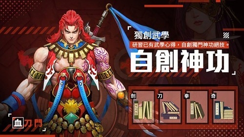 铁血江湖路
