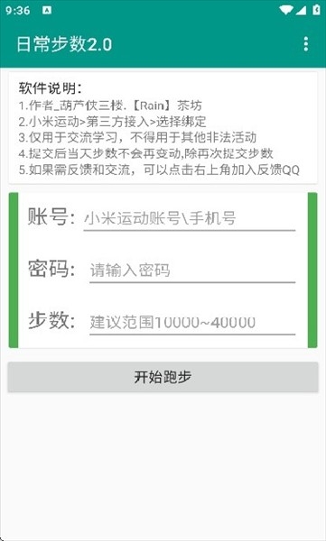 自行跑路微信步数修改神器