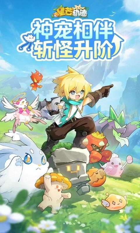 星芒轨迹