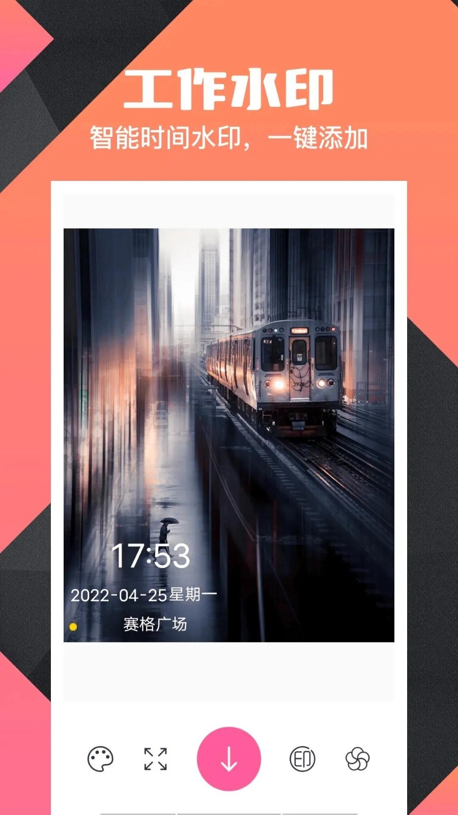 微商水印pro