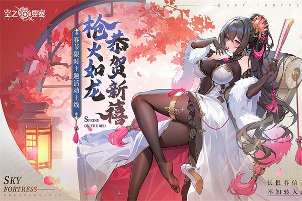 空之要塞启航
