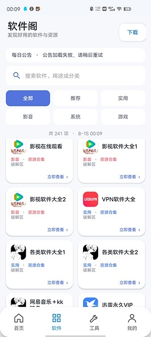 初心软件阁