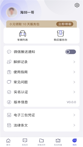 智能车居