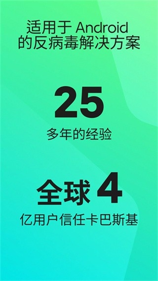 卡巴斯基安全软件