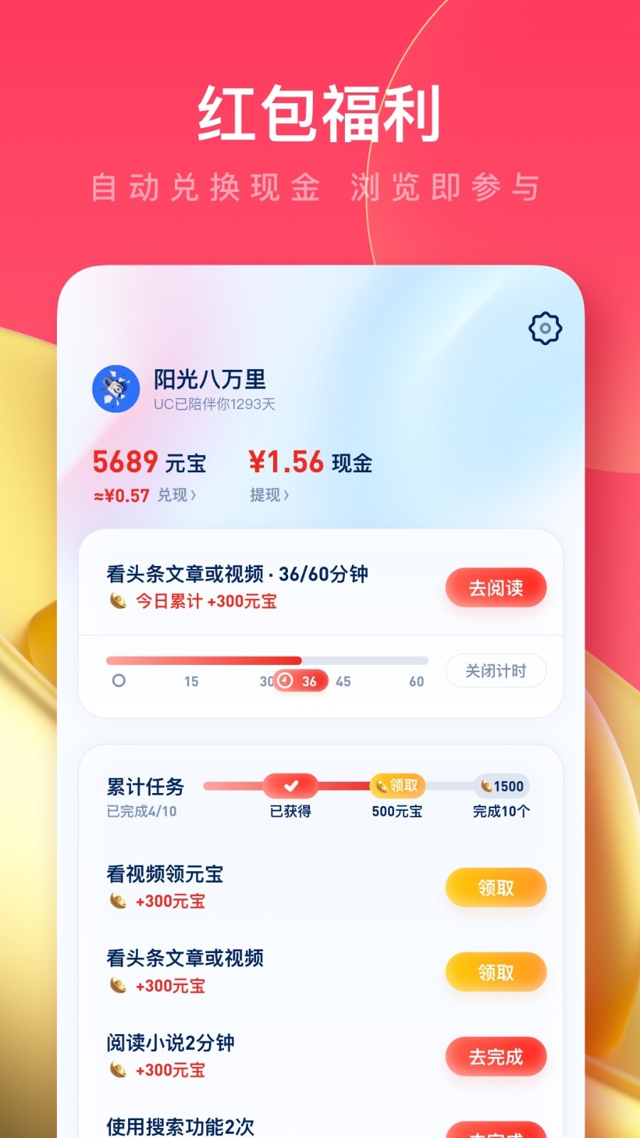 UC浏览器极速版领现金版