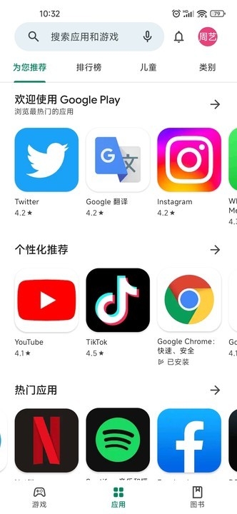 谷歌商店(GooglePlayStore)