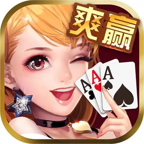 无畏棋牌手游