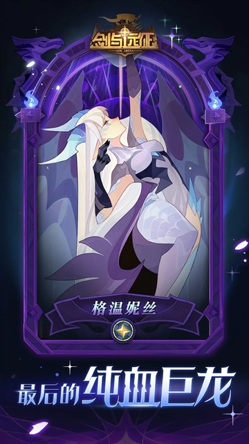 剑与远征国际服