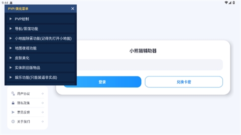 小熊猫摸金辅助器