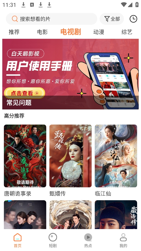 白天鹅影视
