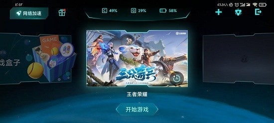 游戏加速小米版