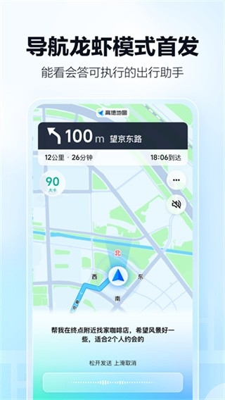高德地图华为版