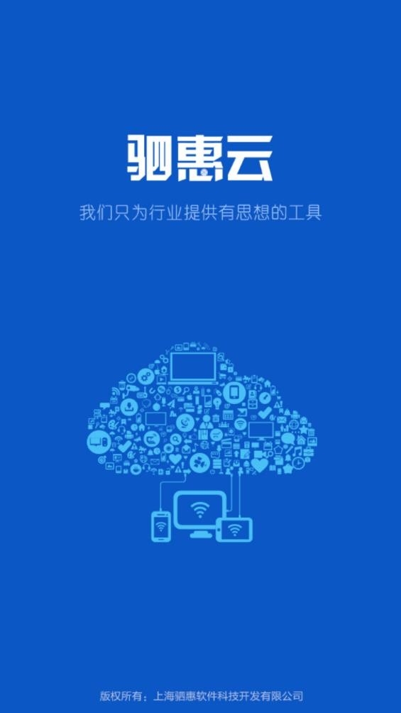 驷惠云