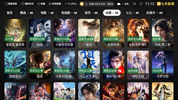 七月影视TV