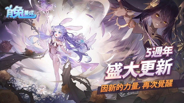 月兔养成记