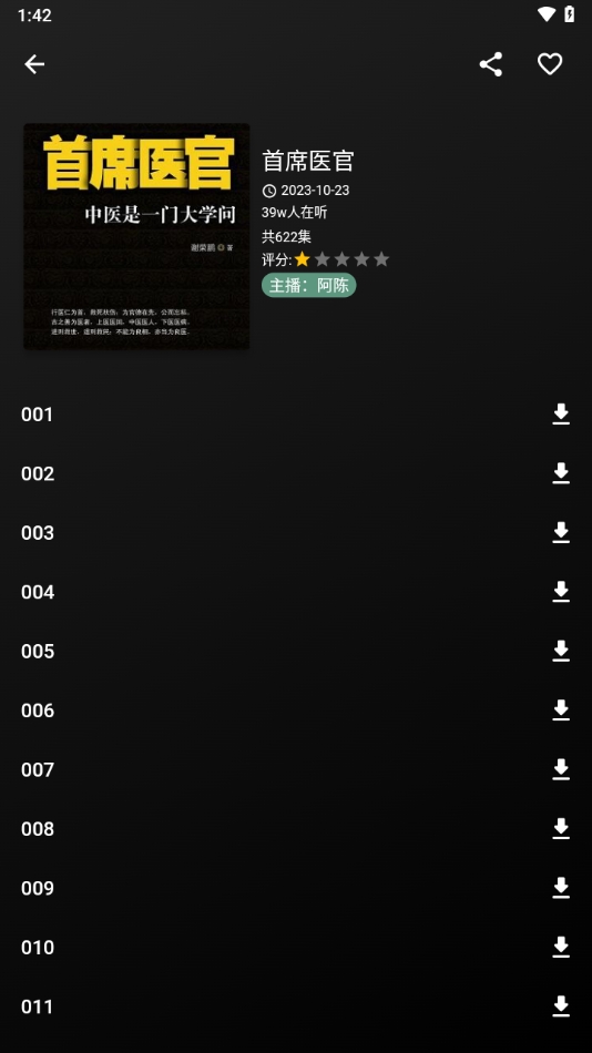 爱书音听书
