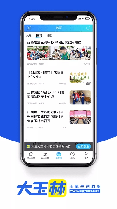 大玉林