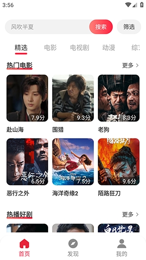 影视追好剧大全