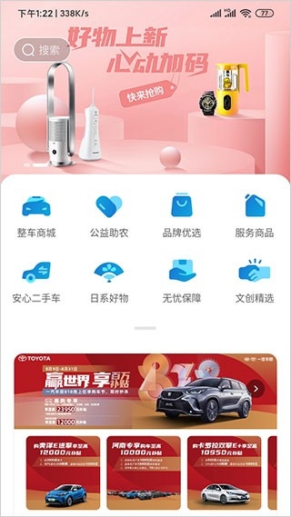 一汽丰田手机app官方正版