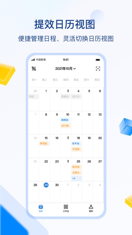 目视智慧办公