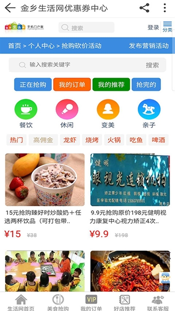 金乡生活网