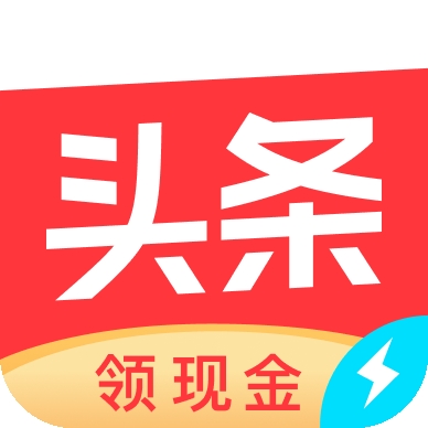 今日头条极速版