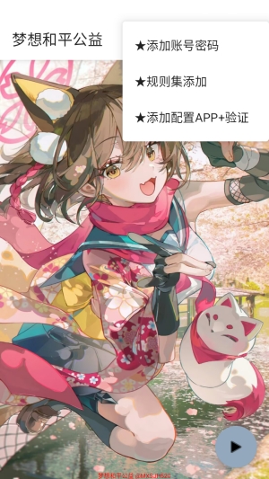 梦想和平公益
