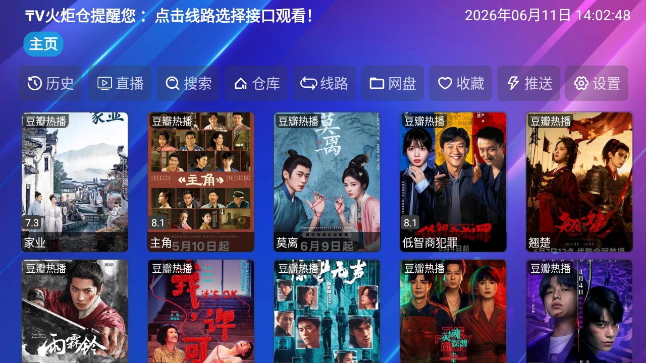 TV火炬仓